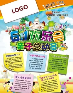 六一儿童节dm封面图片