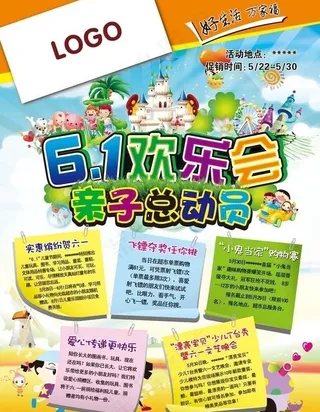 六一儿童节dm封面图片