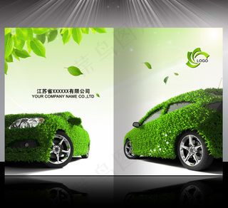 绿色环保汽车服务行业画册封面设计