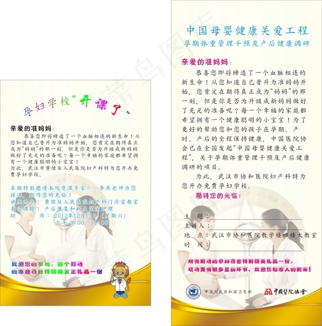 孕妇学校 展板cdr矢量模版下载