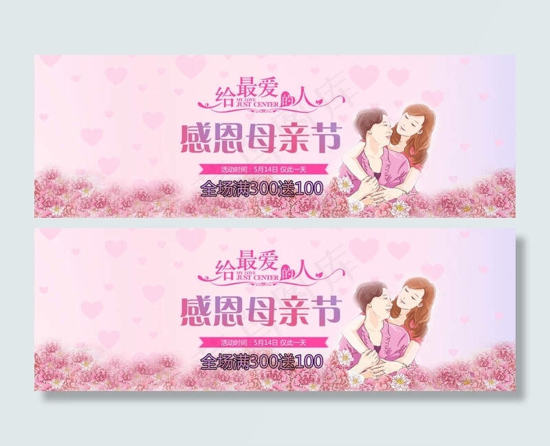 淘宝电商5月母亲节促销海报banner