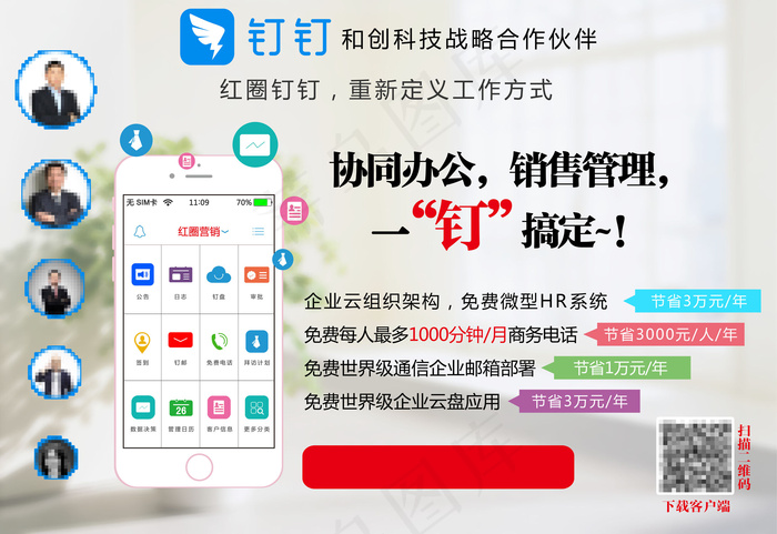 红圈钉钉户外宣传(14528X9980(DPI:150))psd模版下载