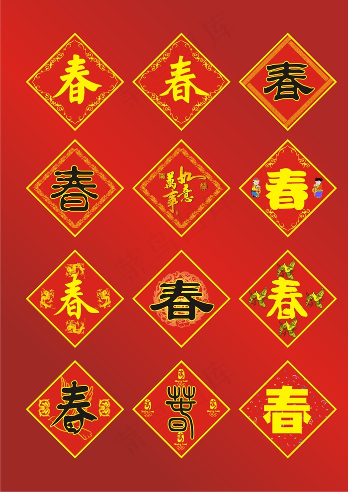 春节春字矢量图下载