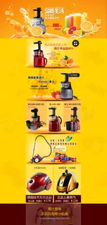淘宝榨汁机专题设计模板PSD素材