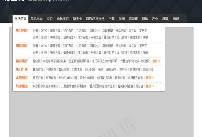仿新浪游戏频道导航条图片