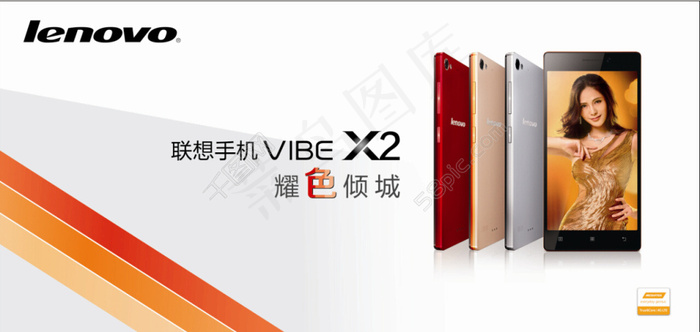 联想x2新品手机宣传海报cdr矢量模版下载