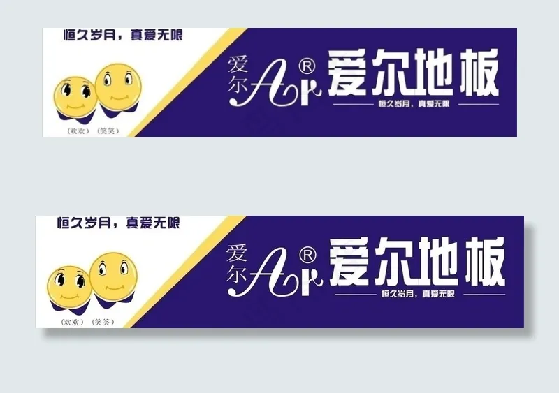 爱尔家地板招牌图片cdr矢量模版下载