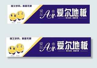 爱尔家地板招牌图片