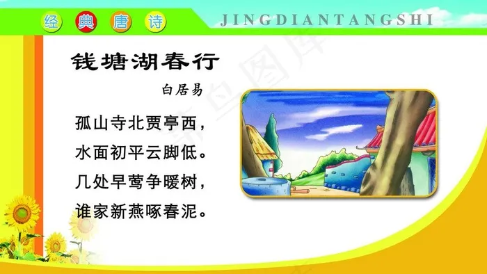 经典唐诗图片psd模版下载