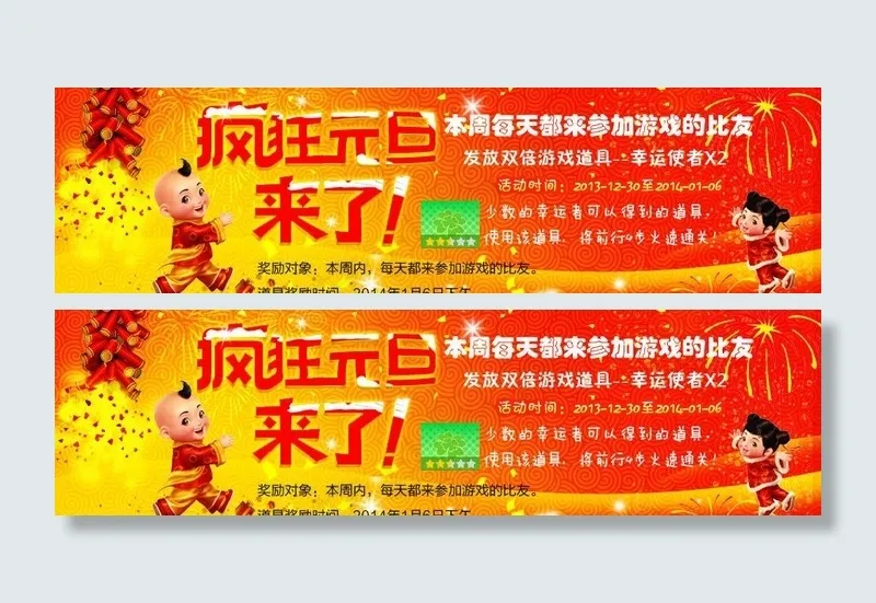疯狂元旦来了图片psd模版下载
