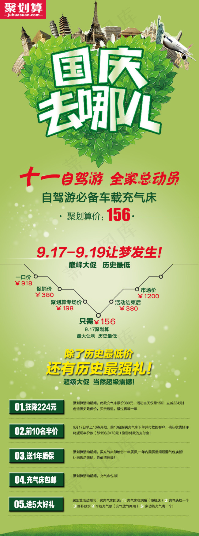 聚划算十一自驾游车载充气床促销图psd模版下载
