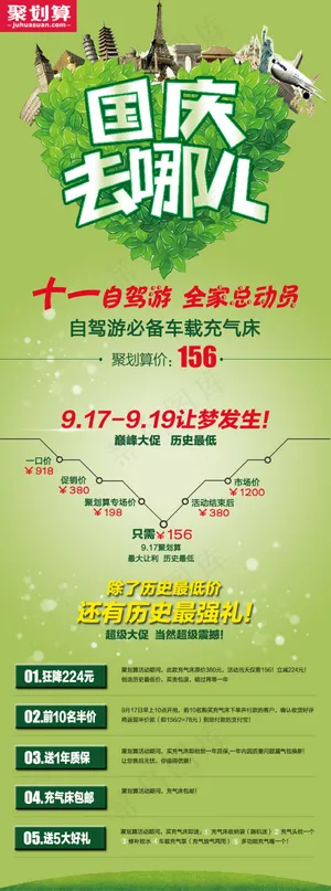 聚划算十一自驾游车载充气床促销图