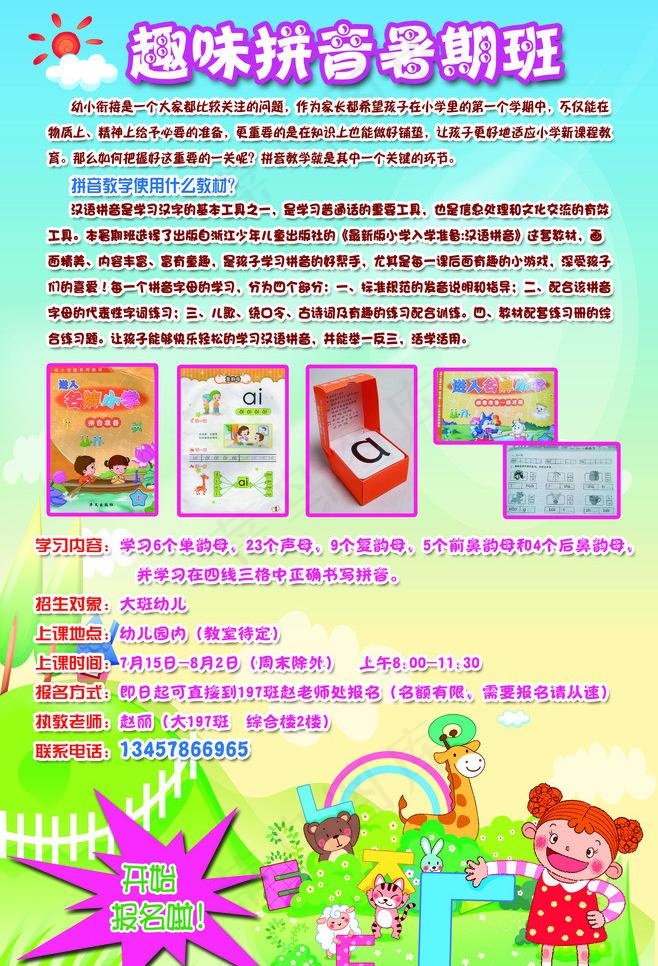 招生海报图片(3543X5512(DPI:100))psd模版下载