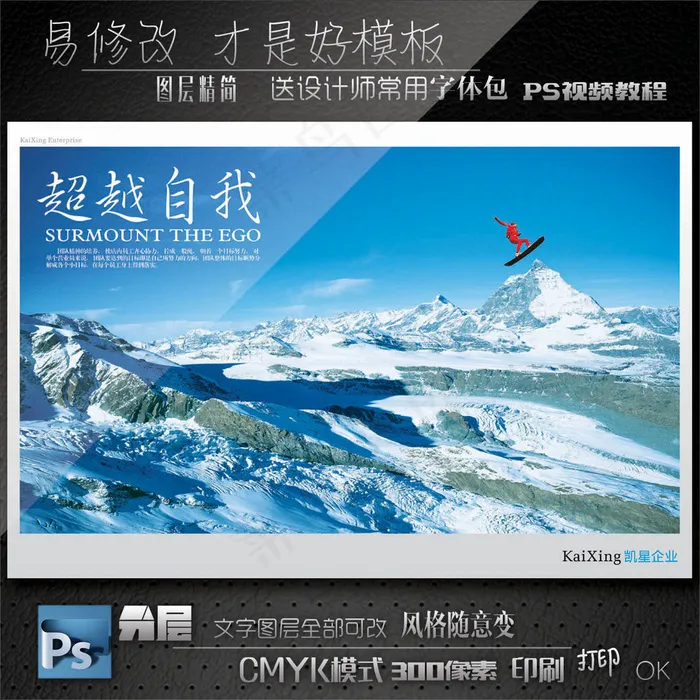 公司理念雪山psd模版下载