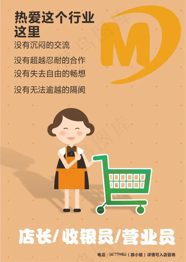 便利店招聘cdr矢量模版下载