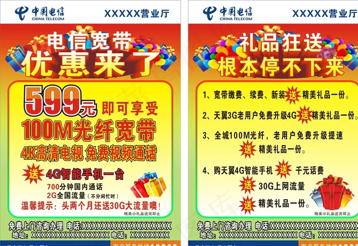 中国电信图片cdr矢量模版下载