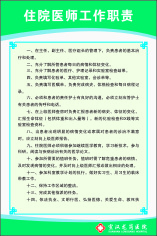 住院医师工作职责cdr矢量模版下载