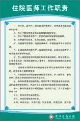 住院医师工作职责cdr矢量模版下载