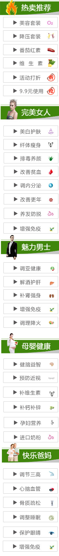 淘宝左侧分类导航条psd模版下载