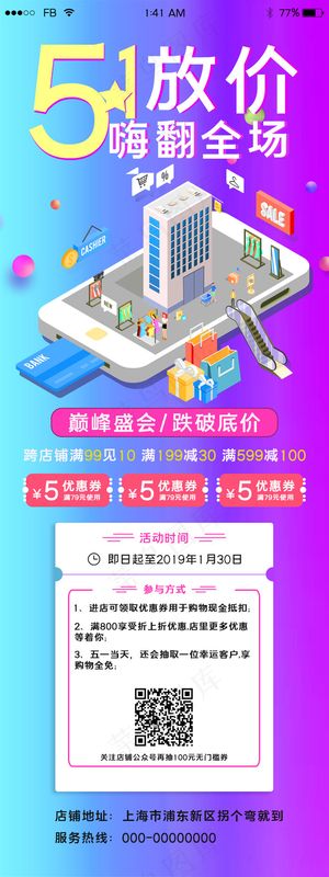 渐变五一劳动节活动促销宣传H5长图