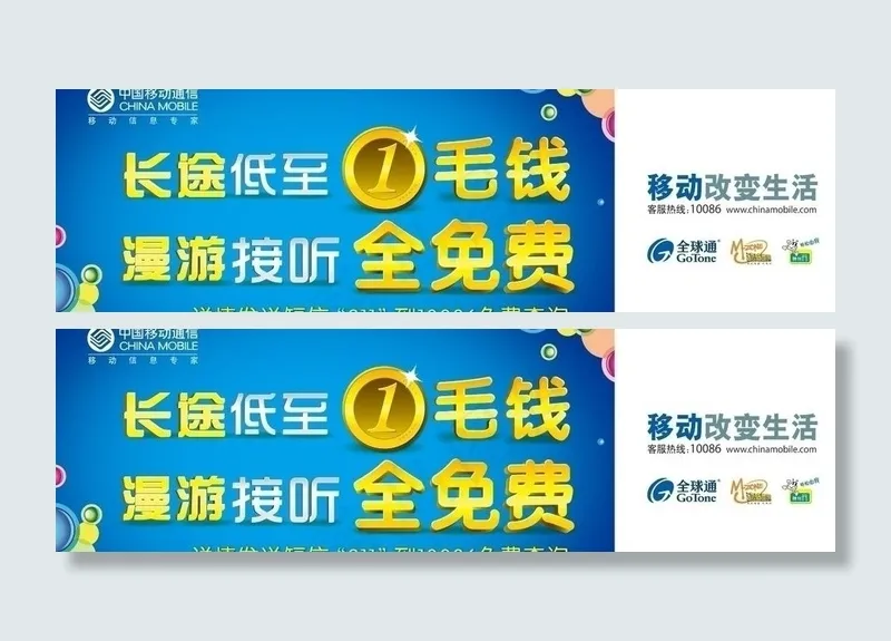 长途漫游资费合稿户外看版图片