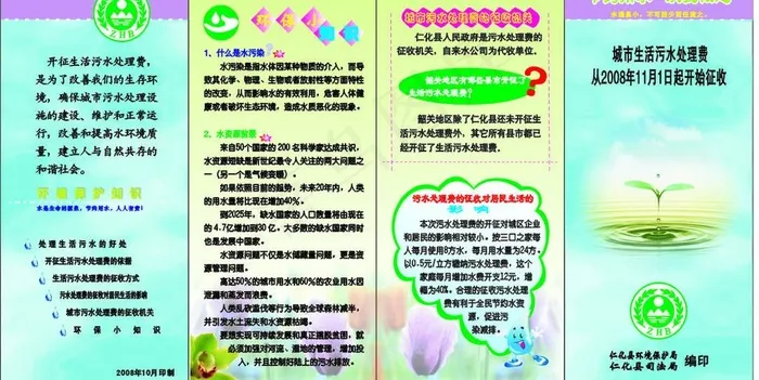 节约用水宣传册图片cdr矢量模版下载