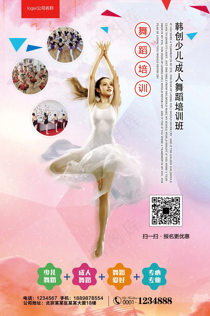 创意舞蹈培训班招生宣传海报广告模板(3543X5315(DPI:150))psd模版下载