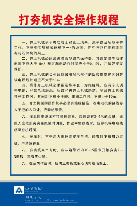 打夯机安全操作cdr矢量模版下载