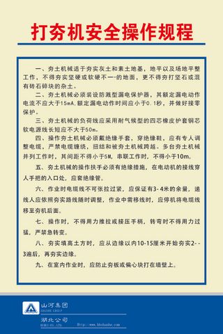 打夯机安全操作