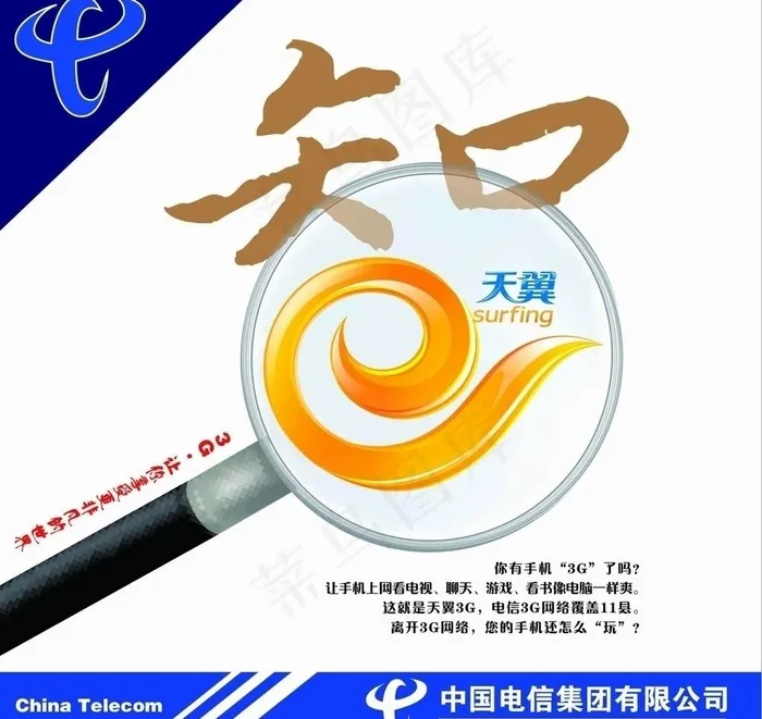 中国电信图片ai矢量模版下载