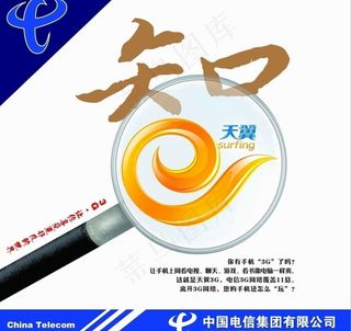 中国电信图片