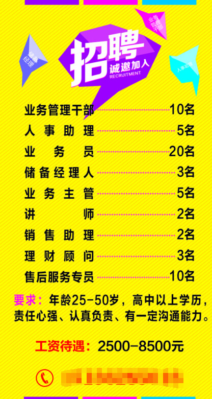 招聘海报cdr矢量模版下载