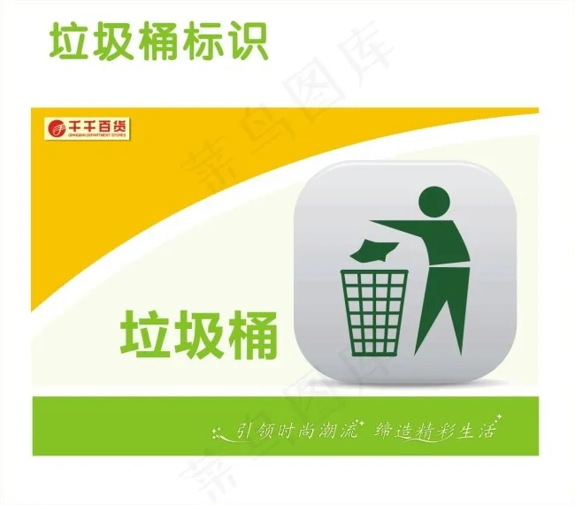 垃圾标示cdr矢量模版下载