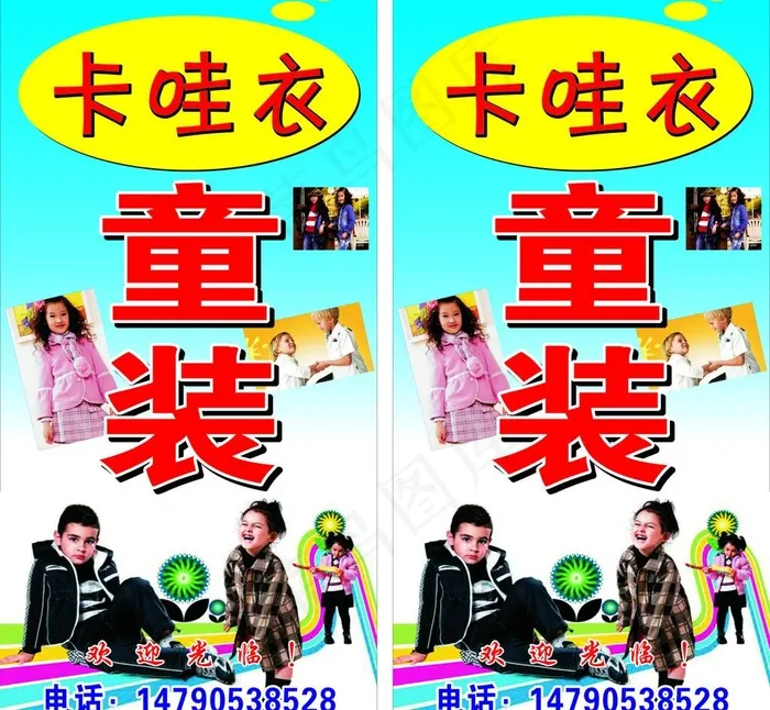 卡哇伊童图片cdr矢量模版下载