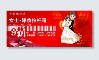 淘宝促销海报 结婚海报