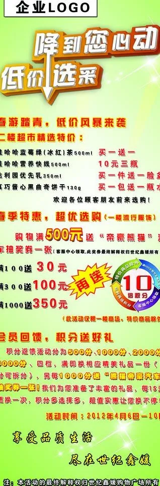 降到您心动x展架图片psd模版下载