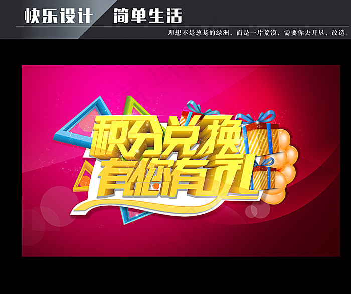 积分兑换图片(11810X7122(DPI:299))psd模版下载
