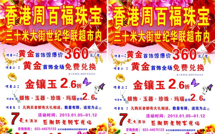 珠宝宣传单图片cdr矢量模版下载