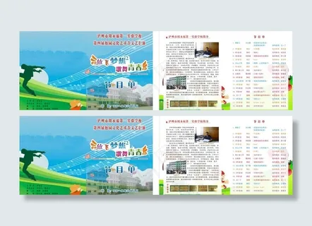 学校宣传单图片