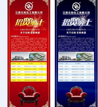 招聘x展架图片