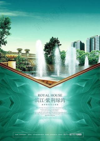 小区房地产海报