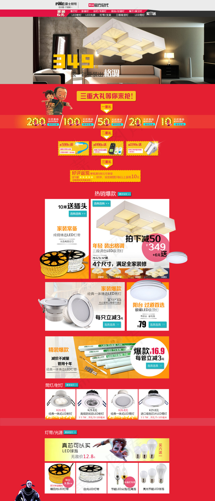 雷士照明灯具天猫首页