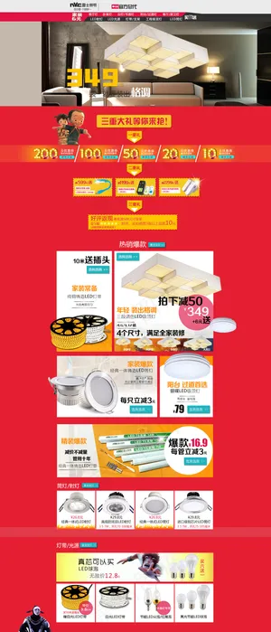 雷士照明灯具天猫首页