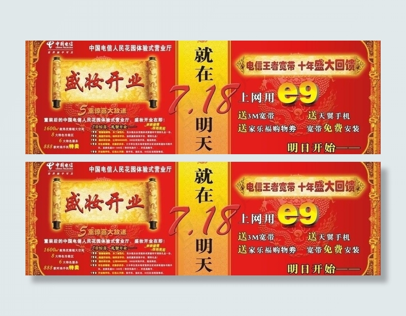 电信营业厅开业宣传报版图片cdr矢量模版下载