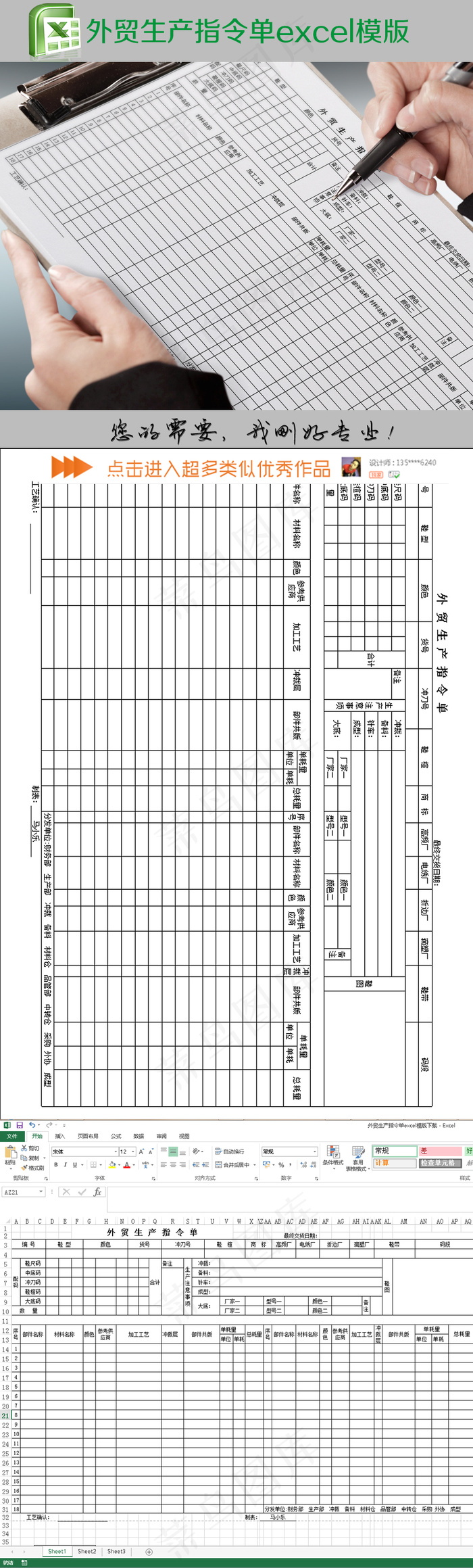 外贸生产指令单excel模版