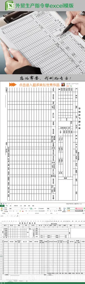 外贸生产指令单excel模版