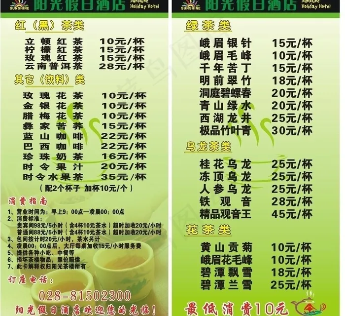 台卡 价目表图片cdr矢量模版下载
