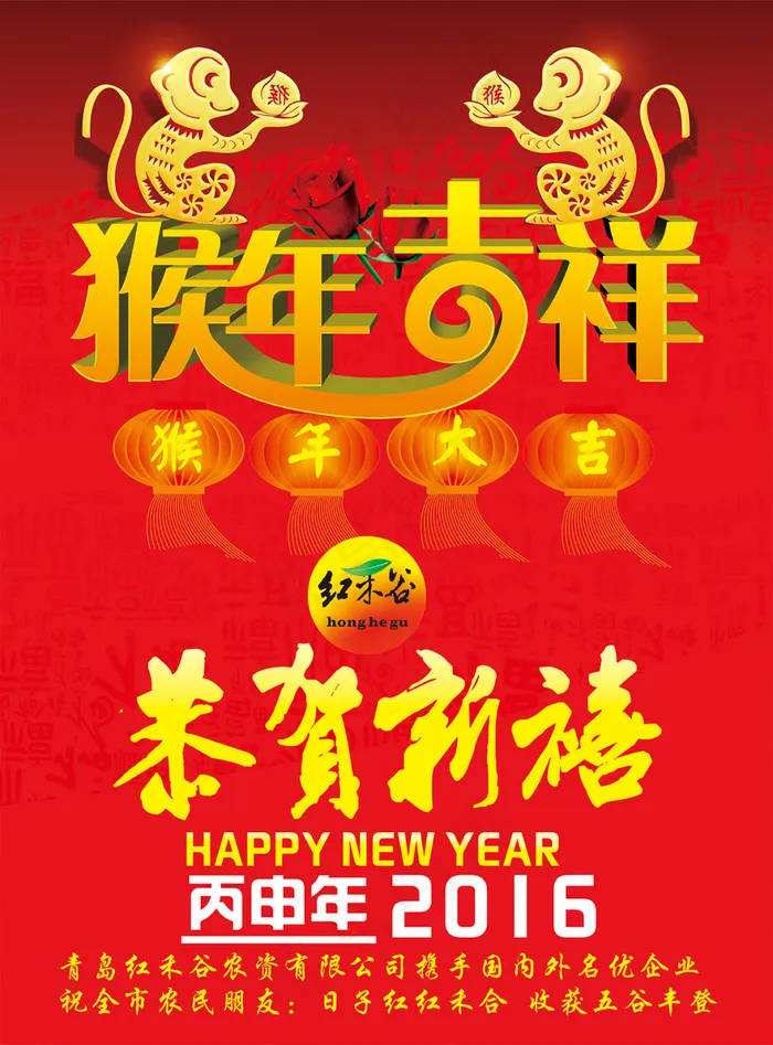 日历猴年吉祥cdrcdr矢量模版下载
