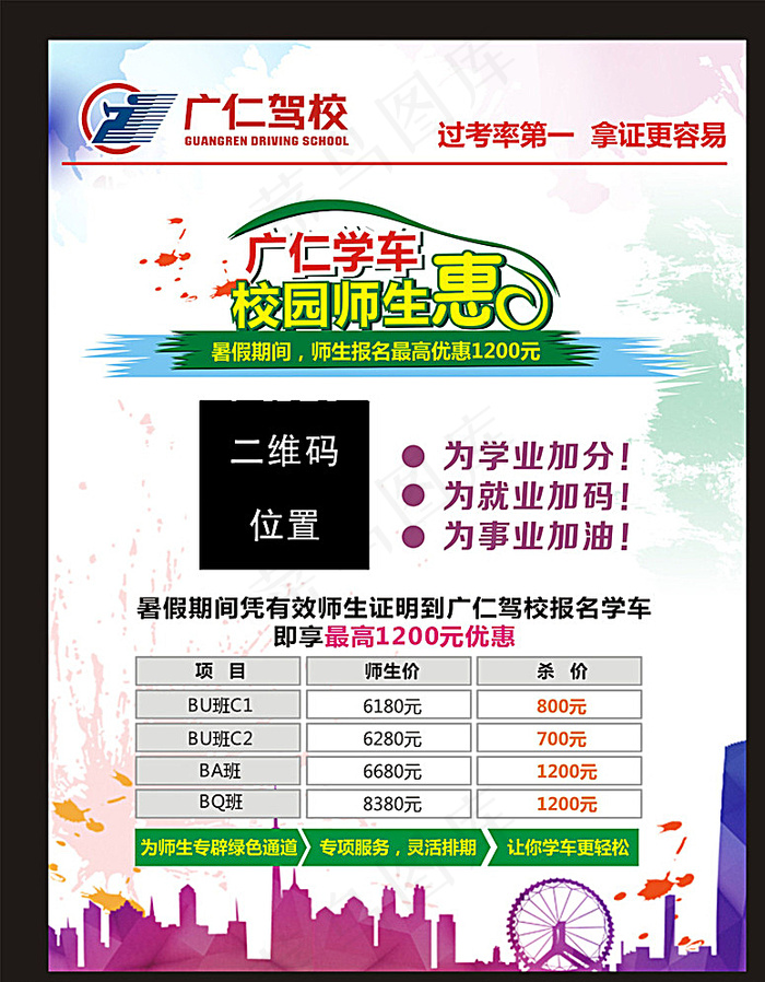 驾校海报图片cdr矢量模版下载