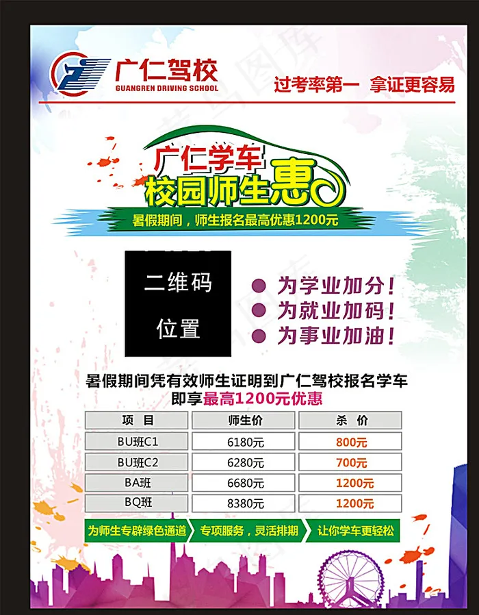 驾校海报图片cdr矢量模版下载